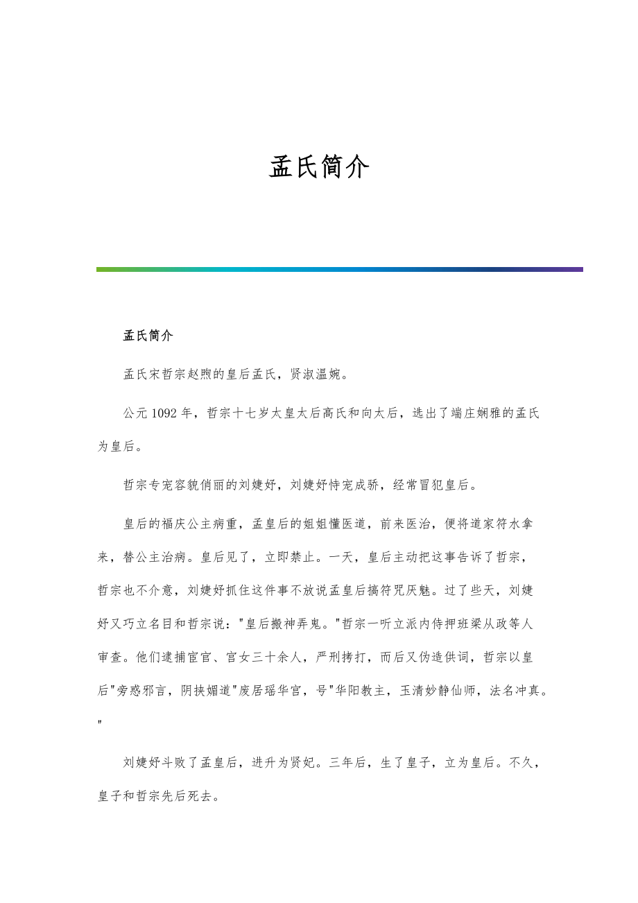 历史人物-孟氏简介_第1页