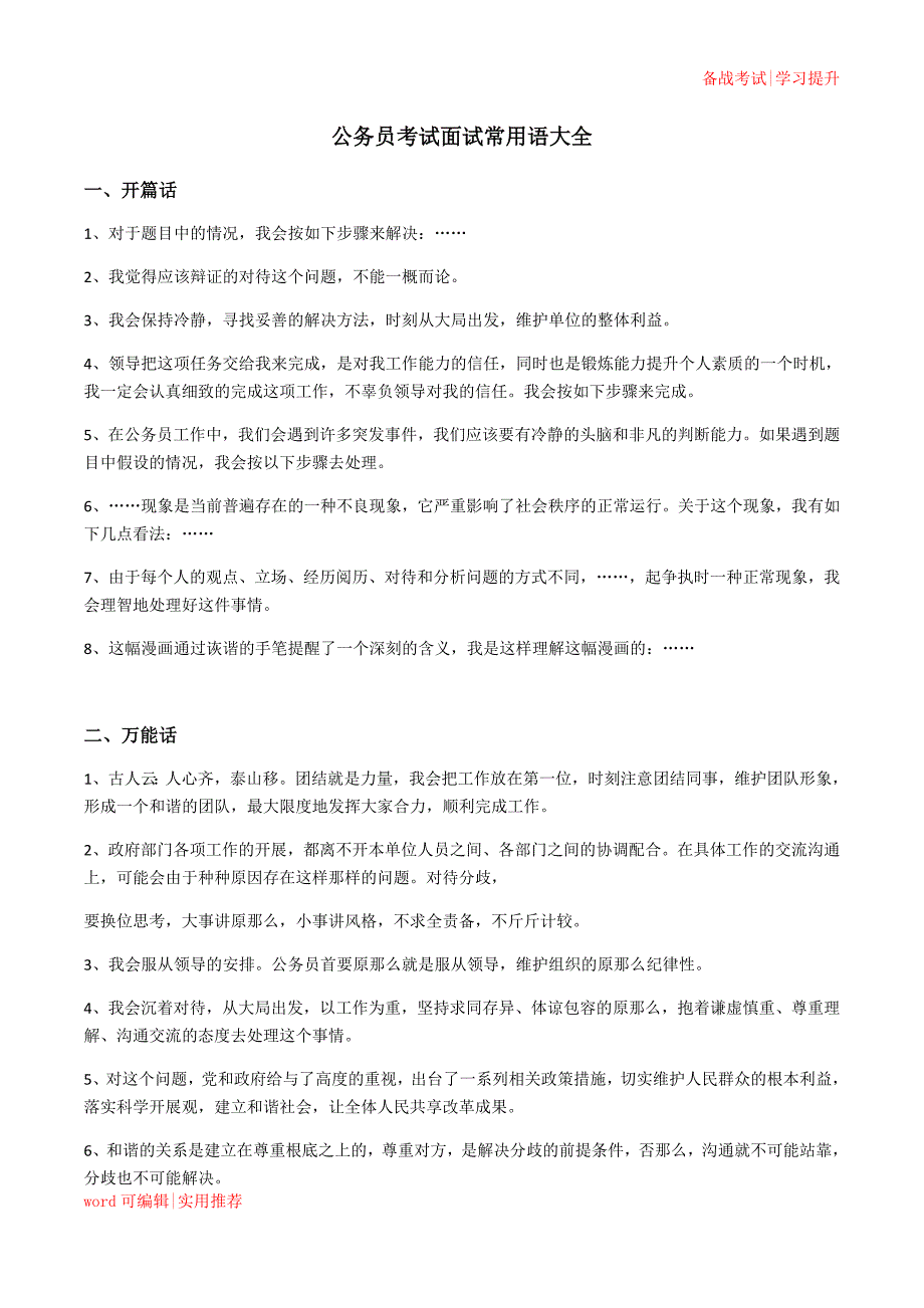 公务员考试面试常用语大全汇编_第1页