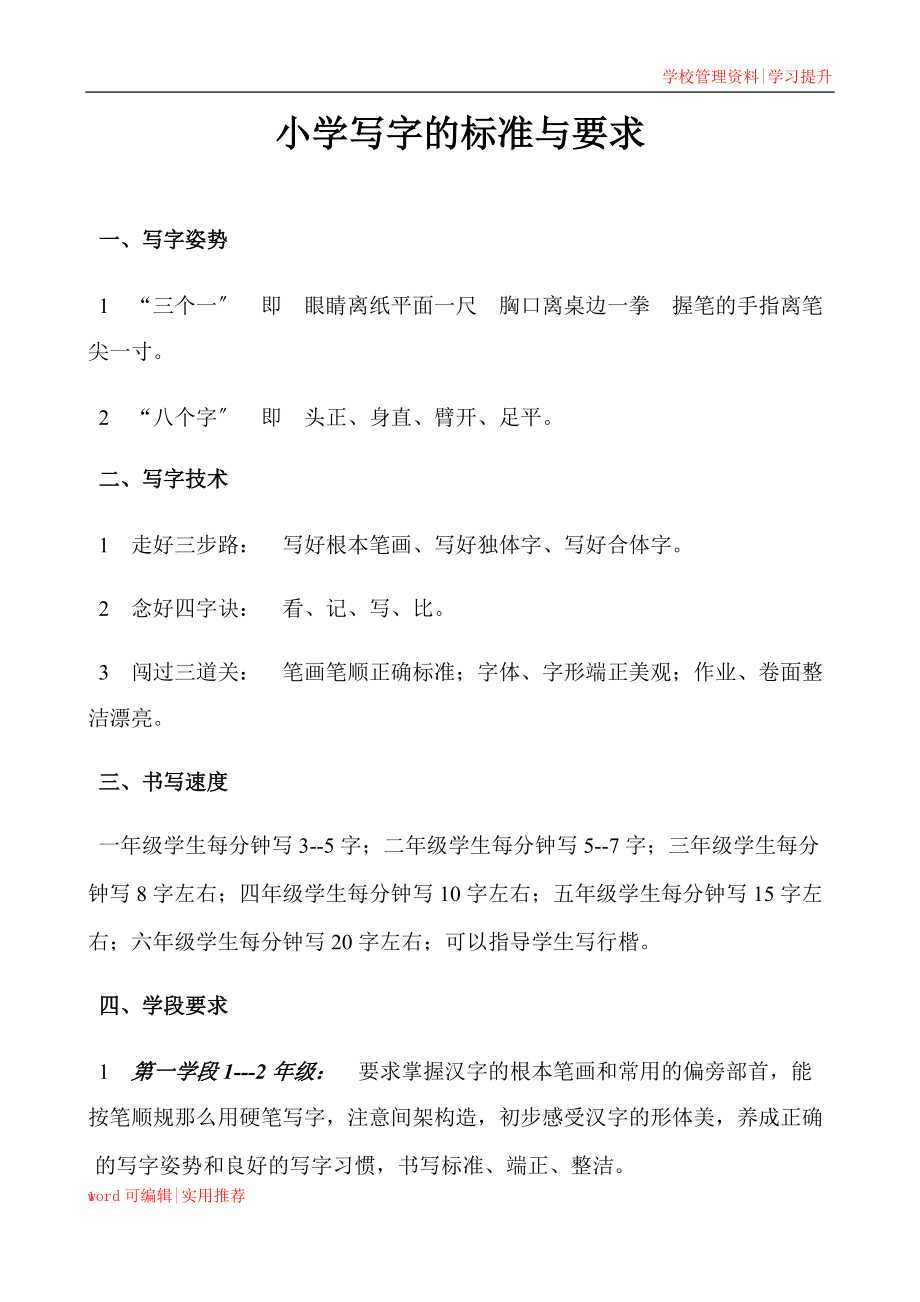 小学生写字的有关指标与要求扫描_第1页