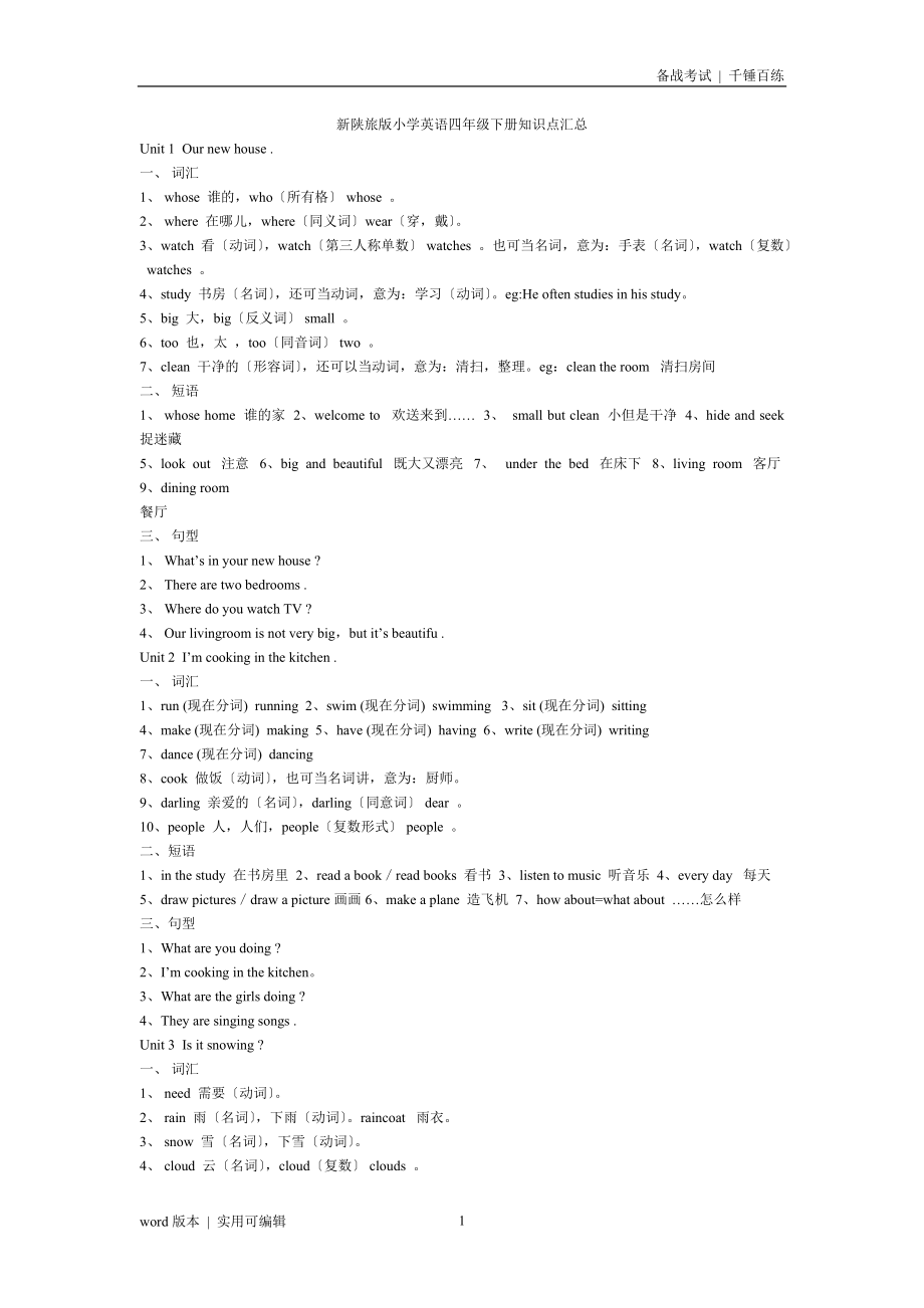 新陕旅版四年级英语下册知识点汇总归纳_第1页