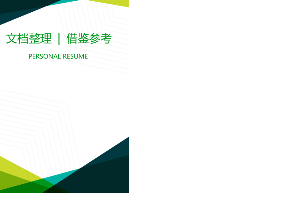 主格宾格所有格参考_第1页