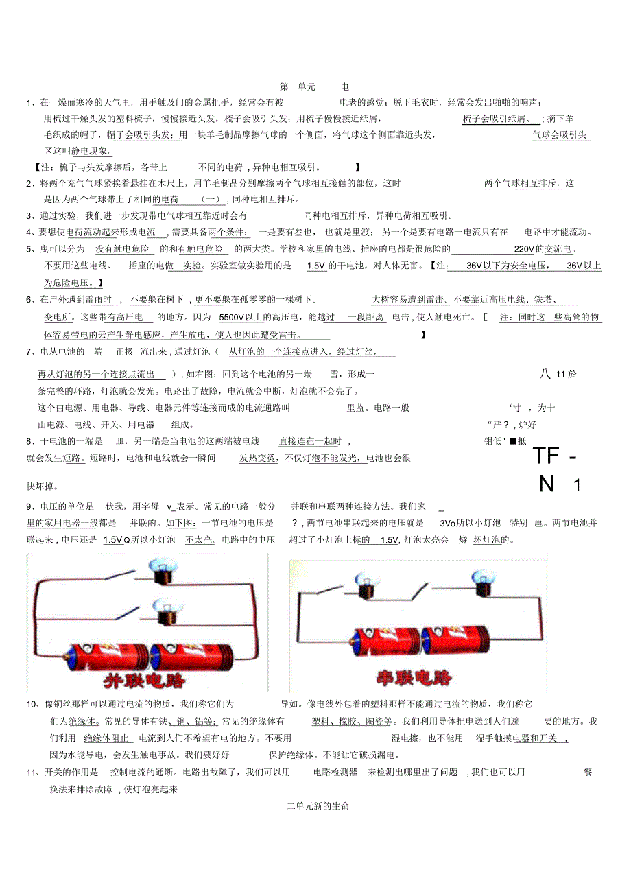 (完整版)小学四年级下册科学知识点及练习题(附答案)_第1页
