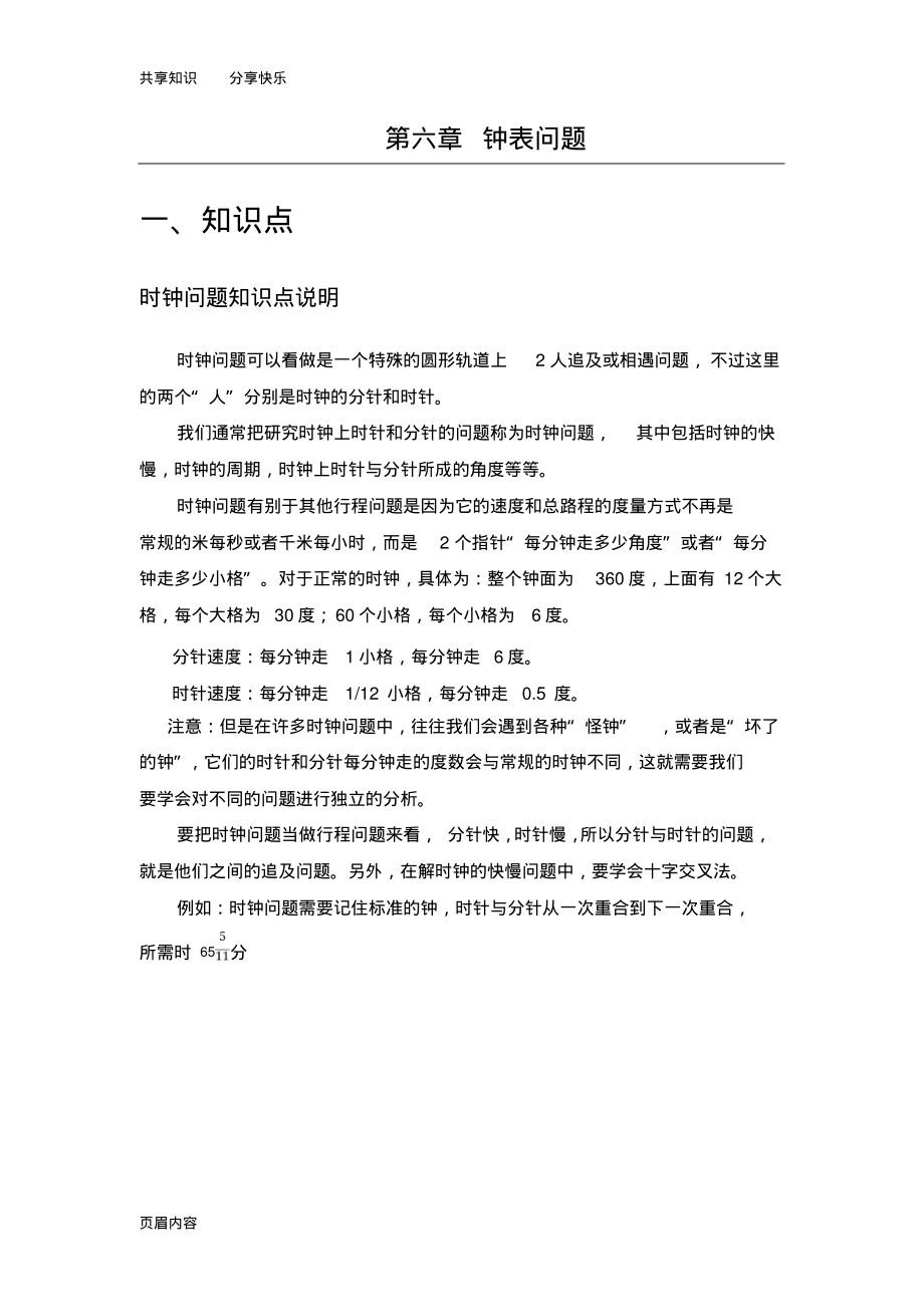 钟表问题页_第1页