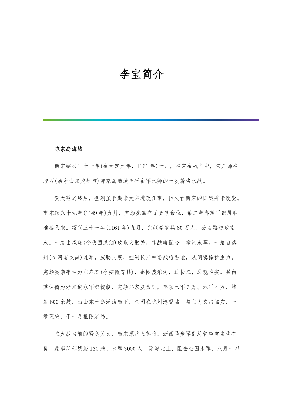 历史人物-李宝简介_第1页