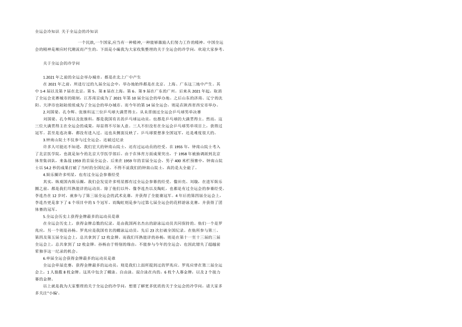 全运会冷知识 关于全运会的冷知识_第1页