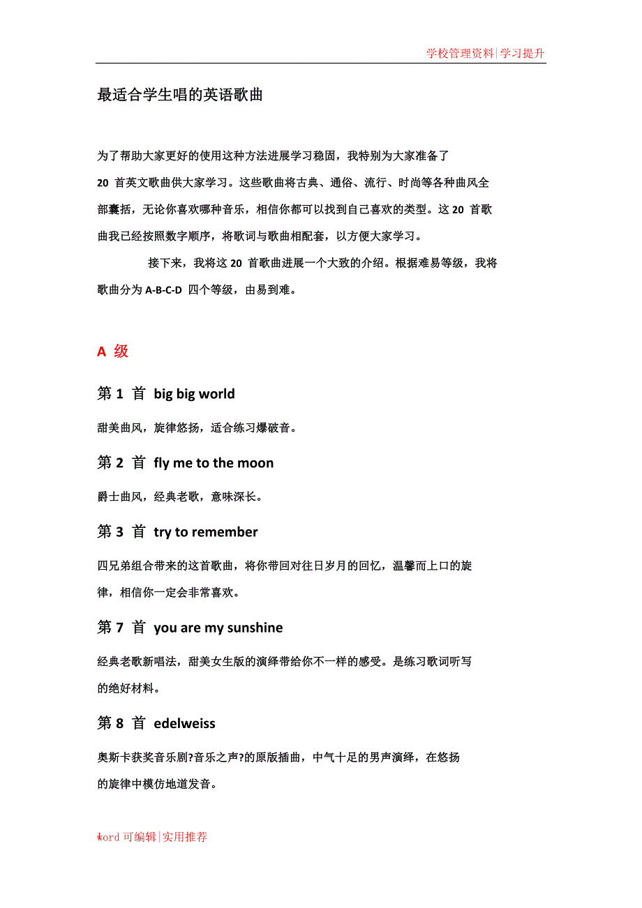 最适合学生唱的英文歌曲全集分享_第1页