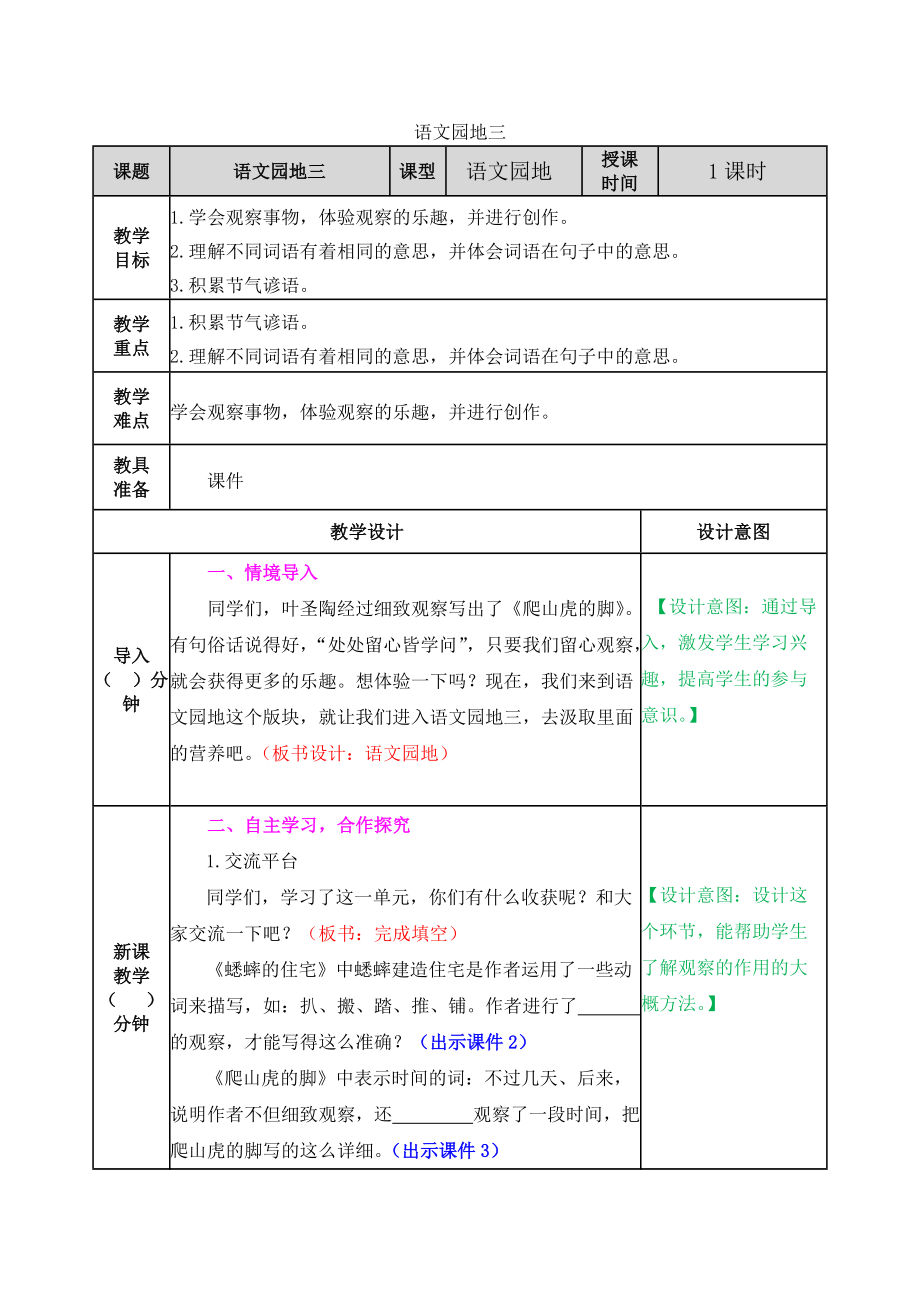统编版四年级语文上册《语文园地三》精美教案_第1页