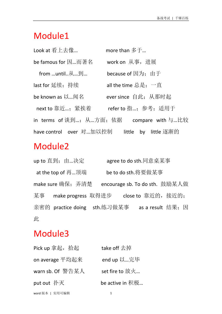外研版高中英语必修三各单元重点短语 归纳_第1页