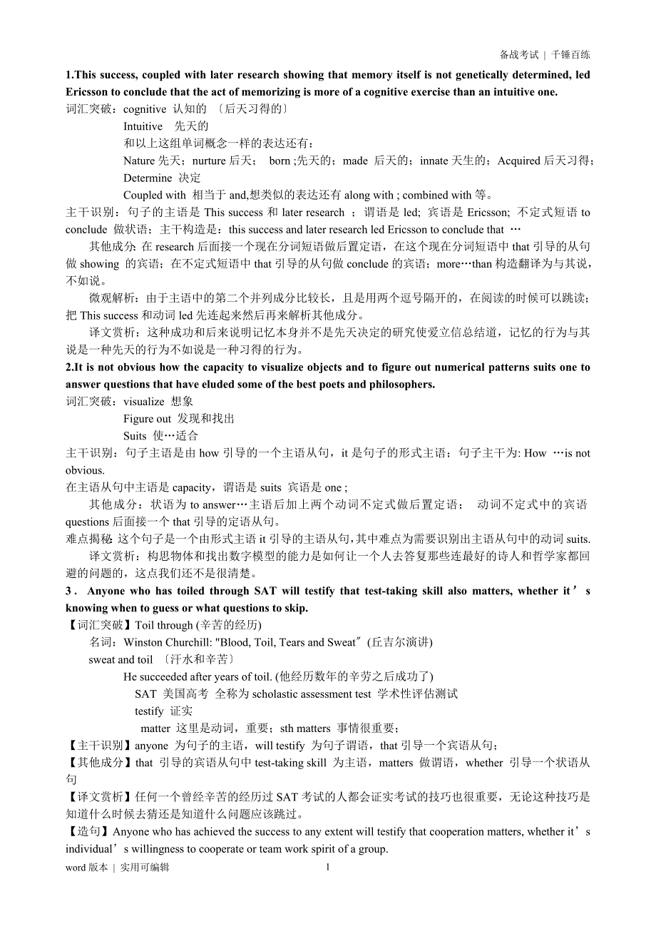 考研英语长难句66句(含详细解析)收集_第1页