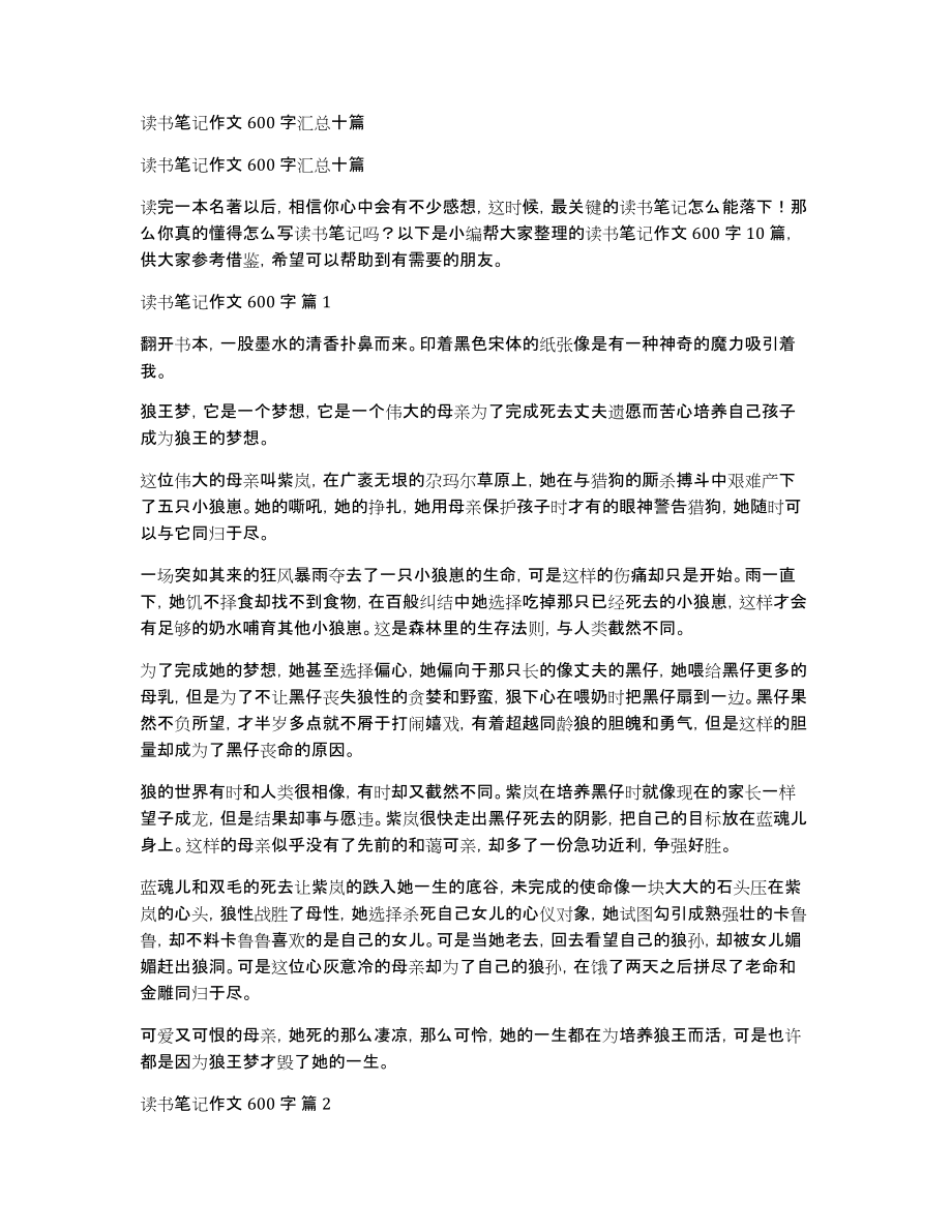 读书笔记作文600字汇总十篇_第1页