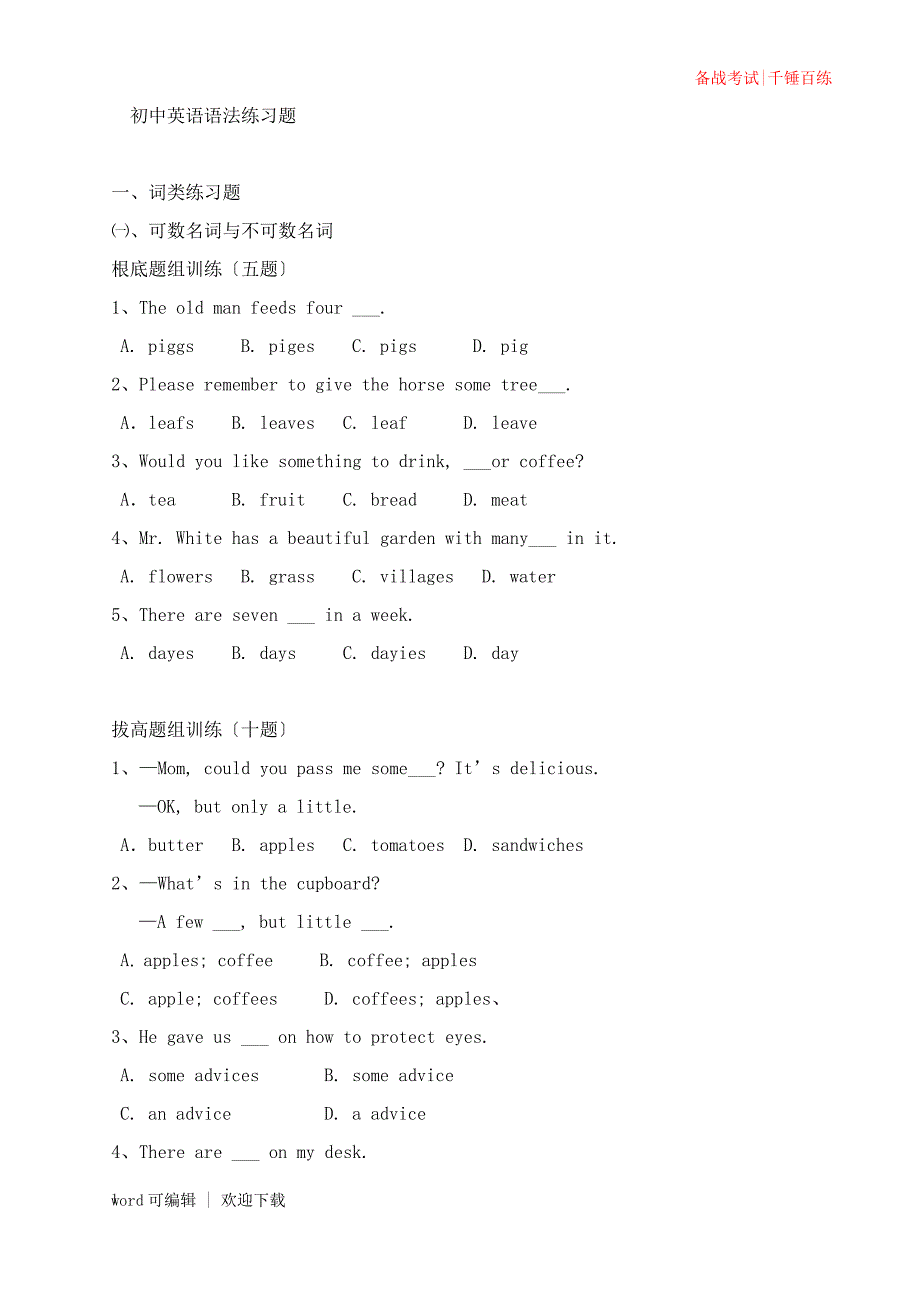 初中英语练习题实用_第1页