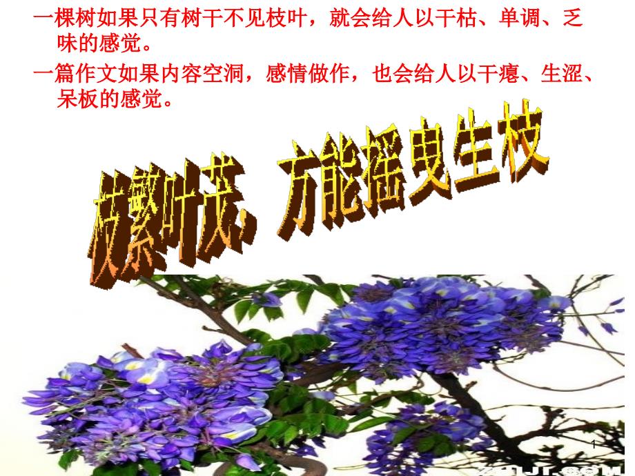 记叙文升格指导：让细节丰富你的文章完整_第1页