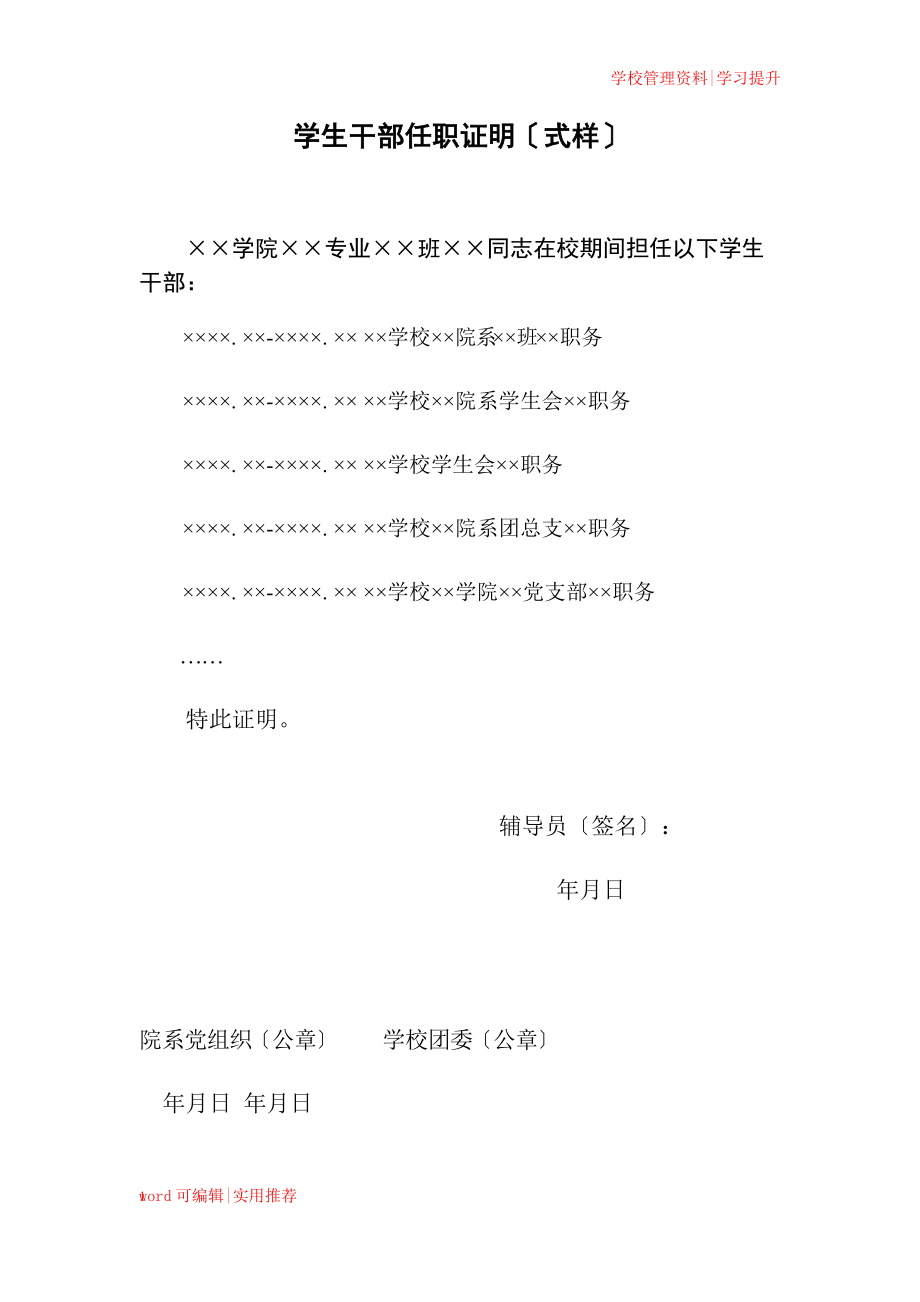 学生干部任职证明(式样归纳_第1页