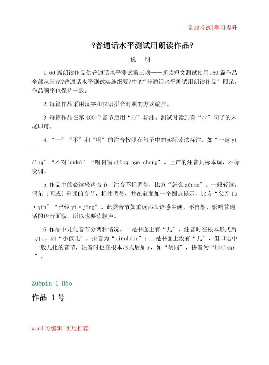 普通话考试60篇朗读文章可用_第1页