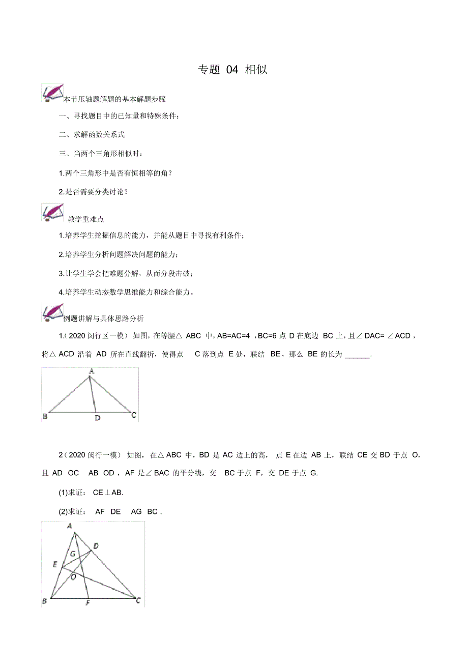 2020年中考数学压轴题-专题04相似(原卷版)_第1页