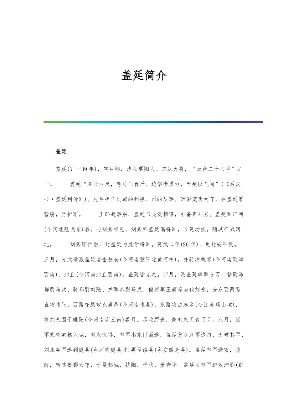 历史人物-盖延简介_第1页
