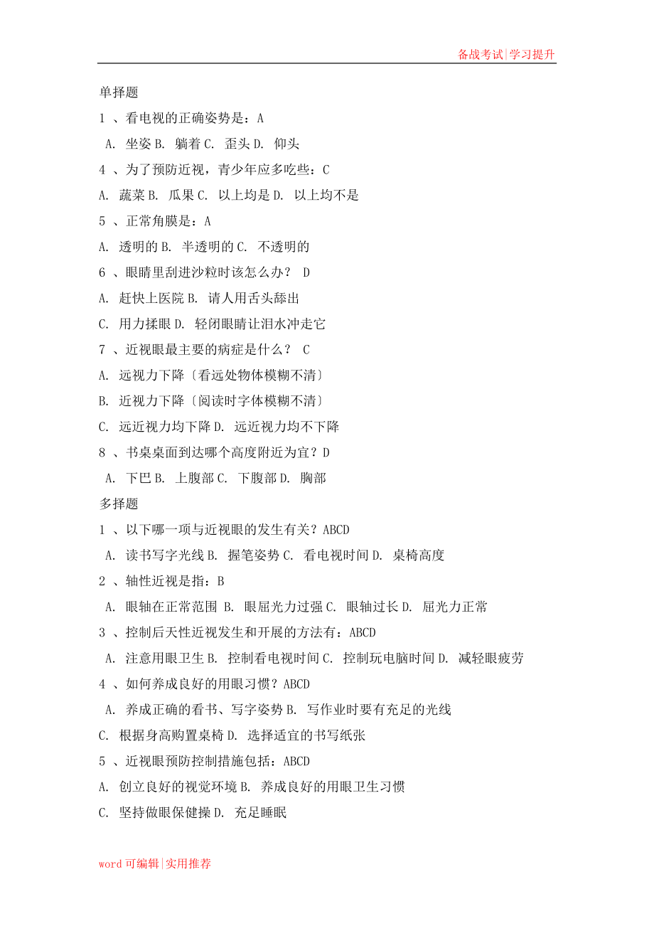 爱眼护眼知识竞赛定义_第1页