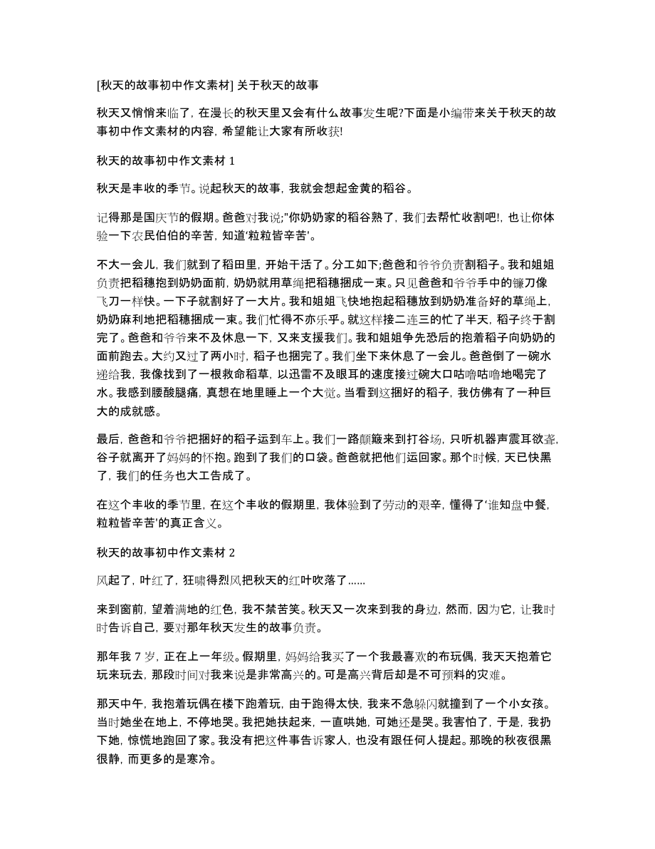 [秋天的故事初中作文素材]关于秋天的故事_第1页