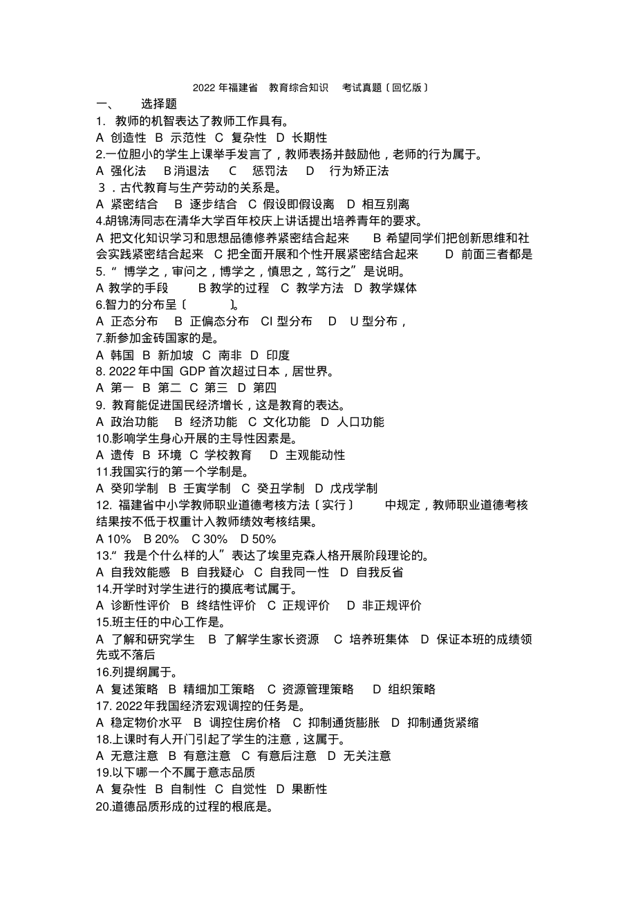 2022年福建省教师招聘试卷_第1页