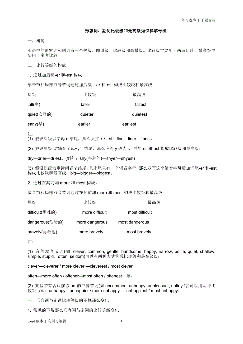 比较级最高级讲解及练习(精)宣贯_第1页