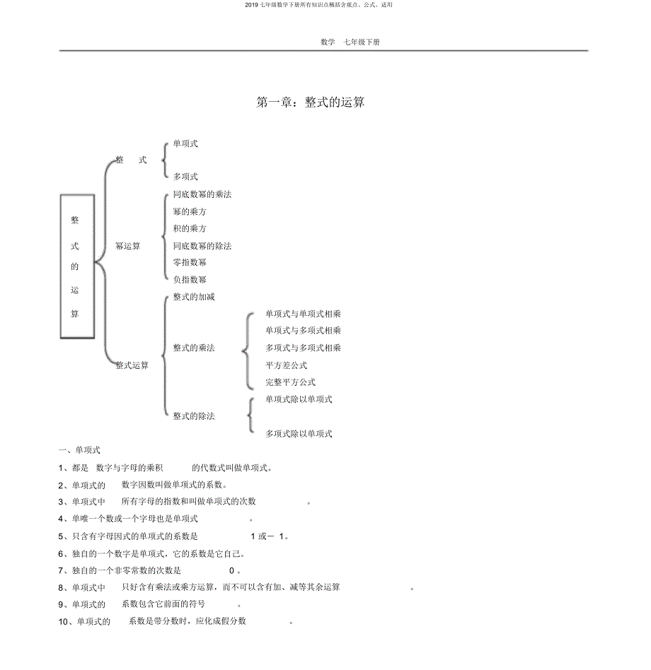 2019七年级数学下册全部知识点归纳含概念、公式、实用_第1页
