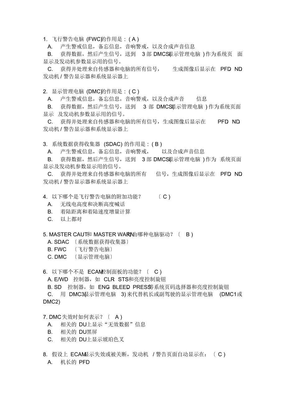 A320题库-指示记录_第1页