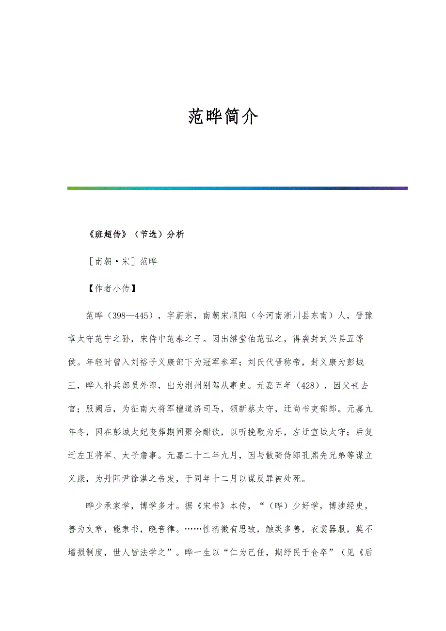 历史人物-范晔简介_第1页