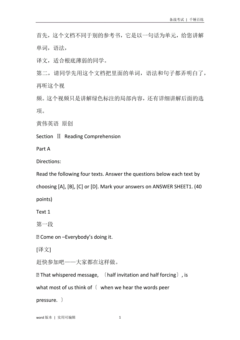 考研英语笔记定义_第1页