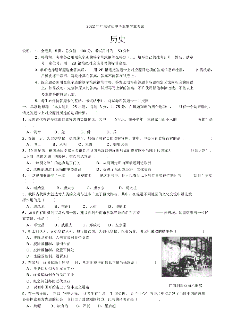 2022年广东中考(历史)试题_第1页