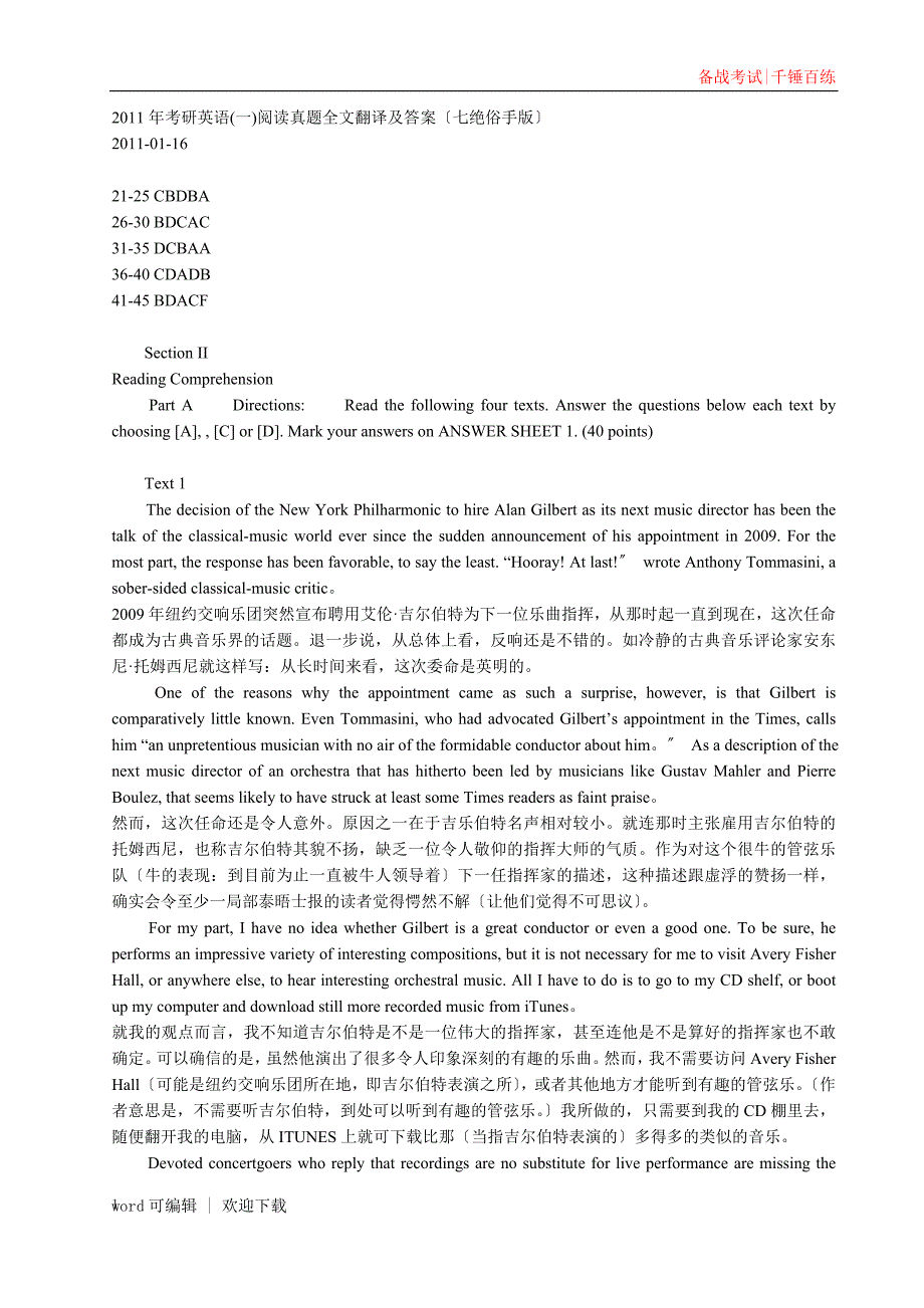 2022年考研英语(一)阅读真题全文翻译及答案归纳_第1页