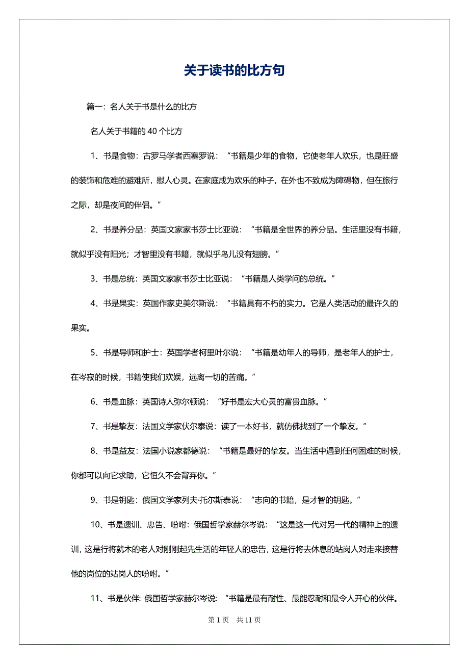 关于读书的比方句_第1页