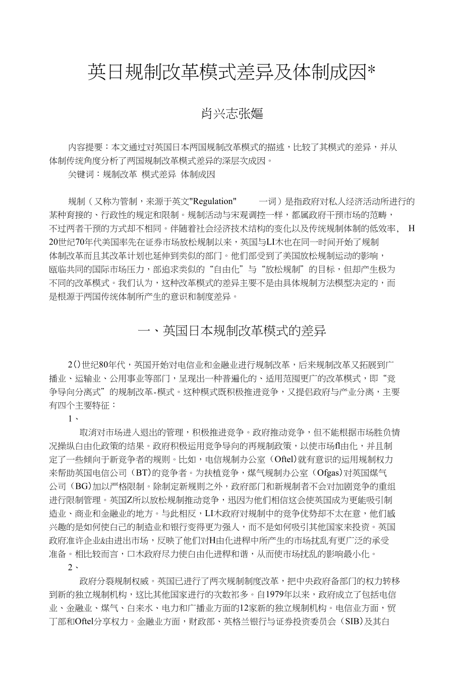 英日规制改革模式差异及体制成因_第1页