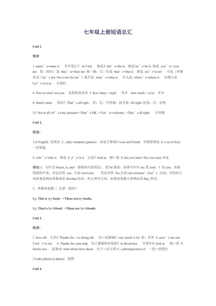 七年级上册短语总汇_第1页