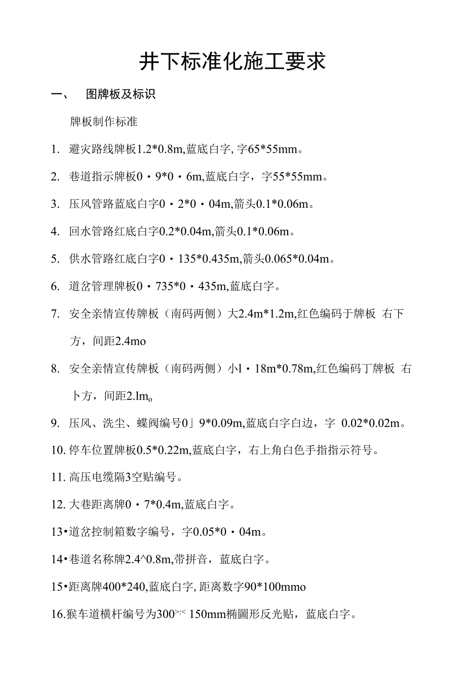 井下标准化施工要求_第1页