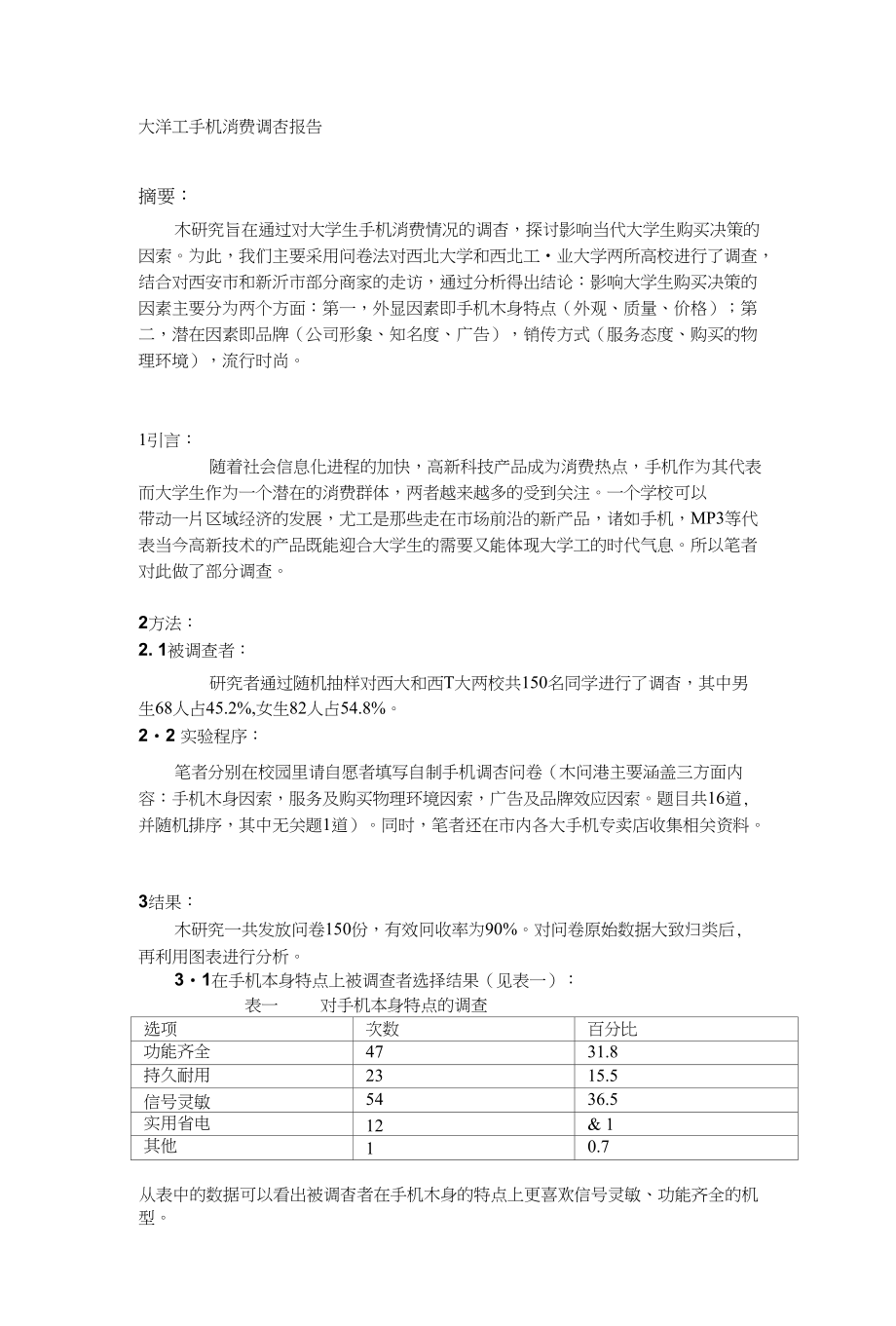 大洋工手机消费调杏报告_第1页