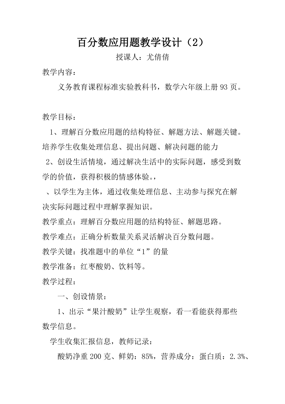 百分数应用题教学设计2备_第1页