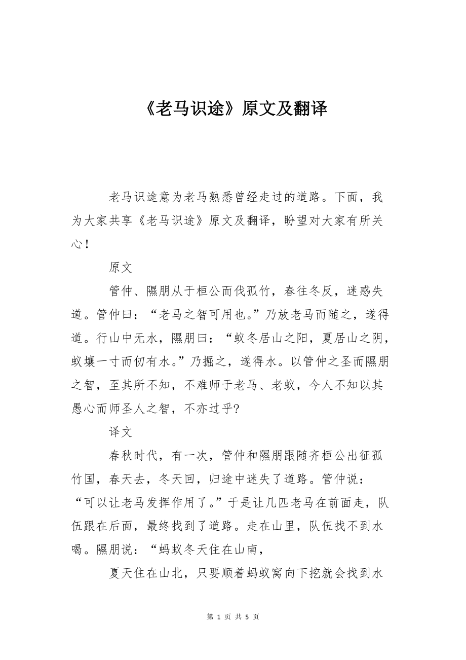 《老马识途》原文及翻译_第1页
