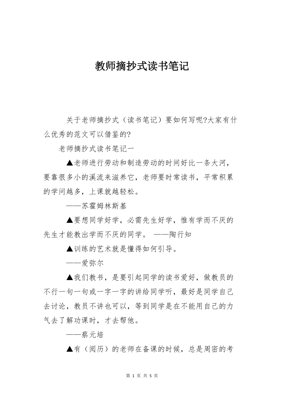教师摘抄式读书笔记_第1页