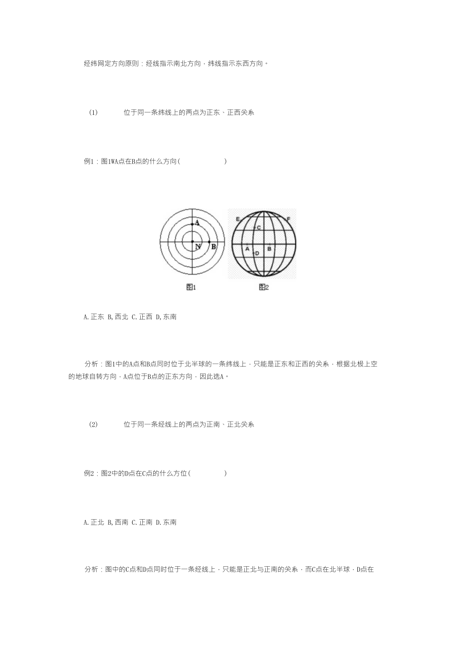 经纬网定方向原则_第1页