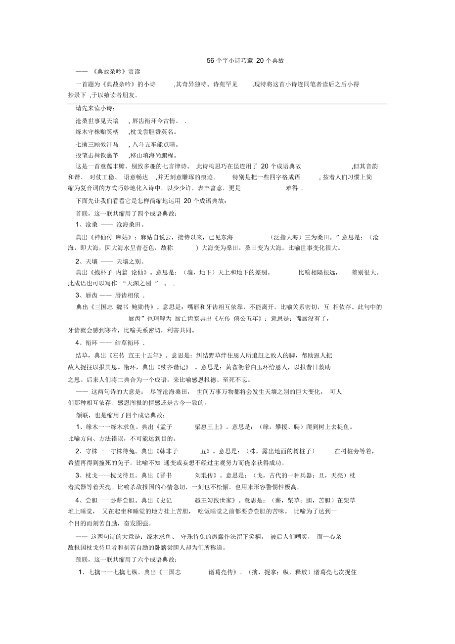 56个字小诗巧藏20个典故_第1页