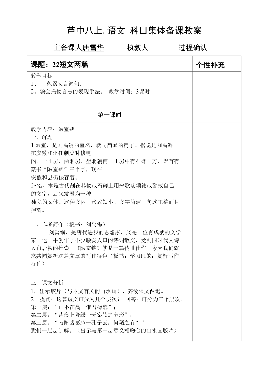 22、短文两篇_图文_第1页