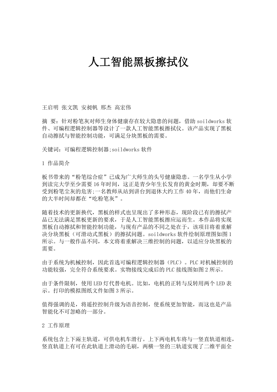 人工智能黑板擦拭仪_第1页