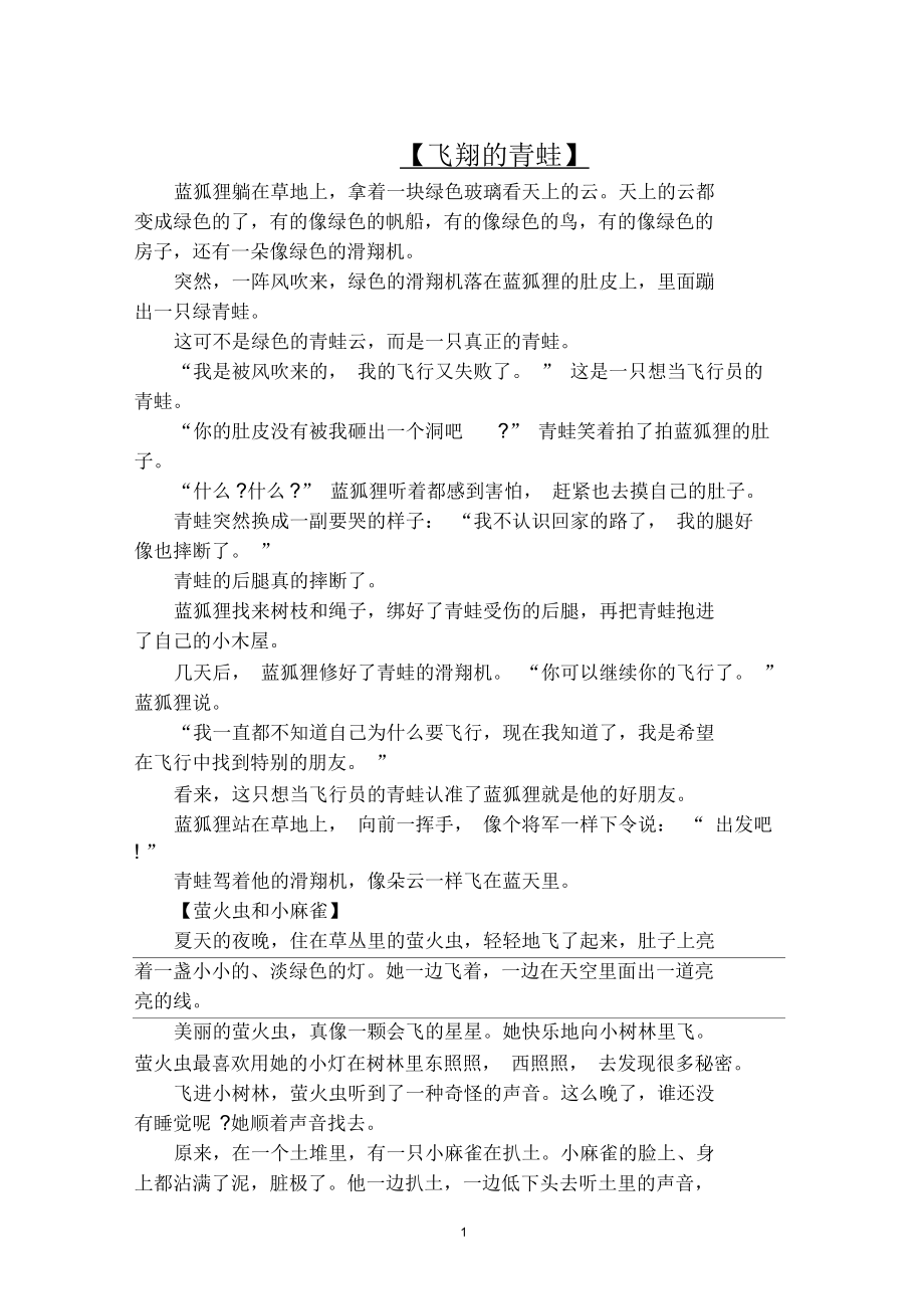2020年儿童睡前故事文字版(一)范文精选汇编_第1页