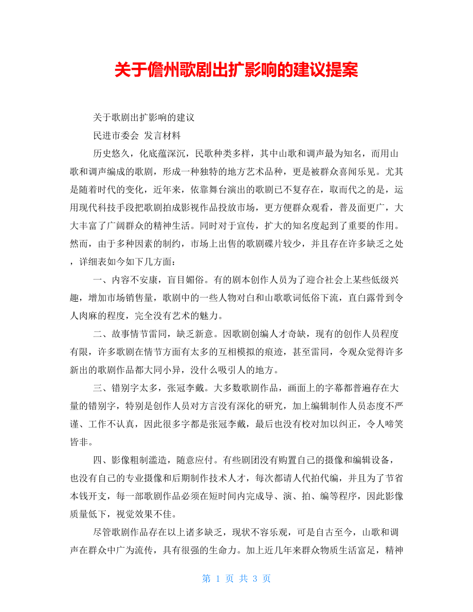 关于儋州歌剧出精品扩影响的建议提案【新】_第1页