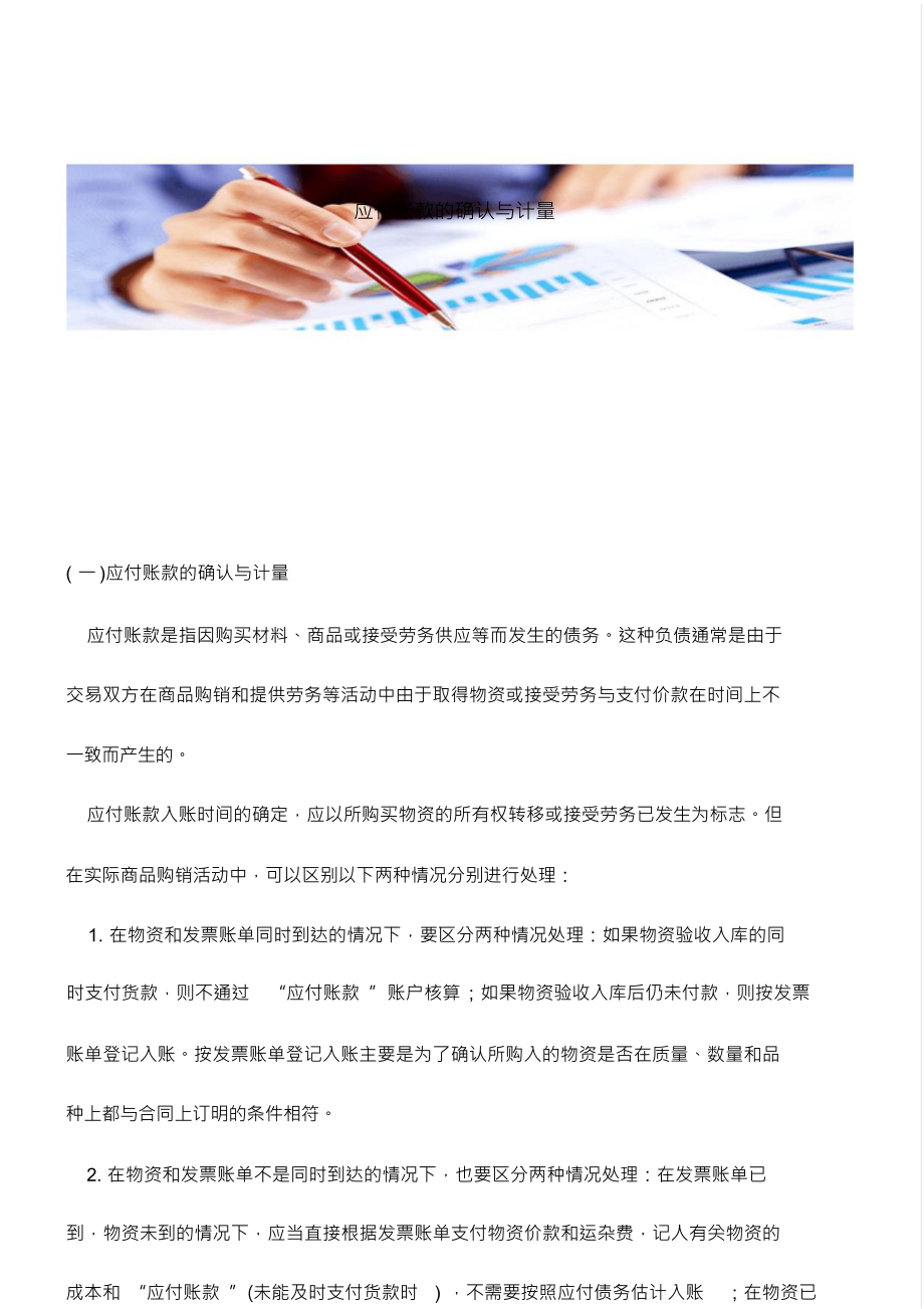 【会计实务经验分享】应付账款的确认与计量_第1页