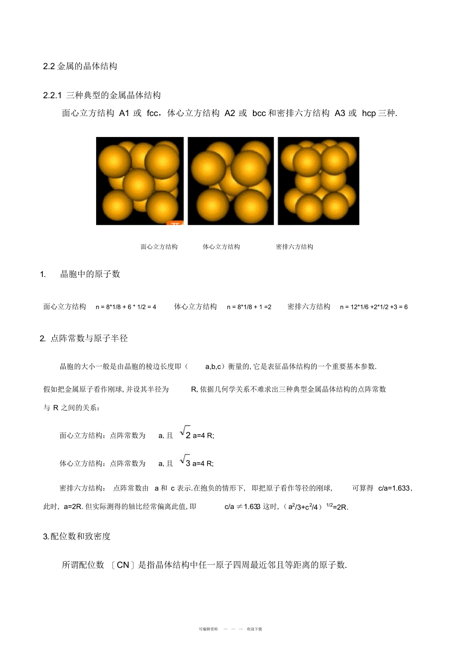2022年第二章固体结构2教案_第1页