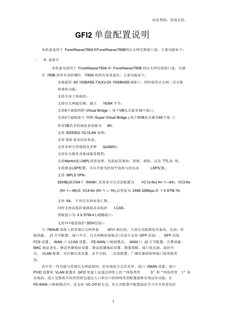 GFI2单盘使用配置说明_第1页