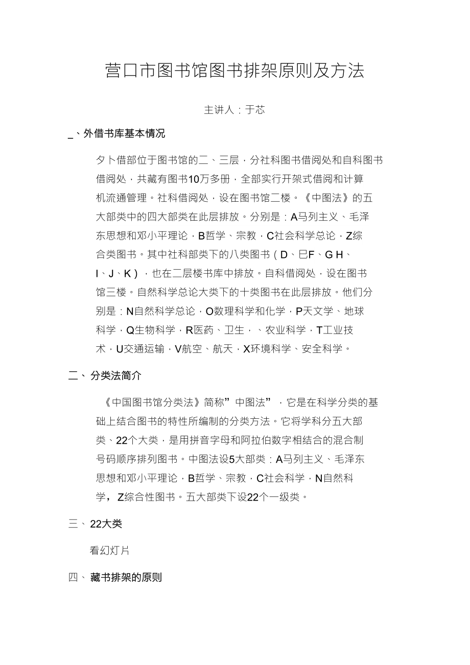 营口市图书馆图书排架原则及方法_第1页