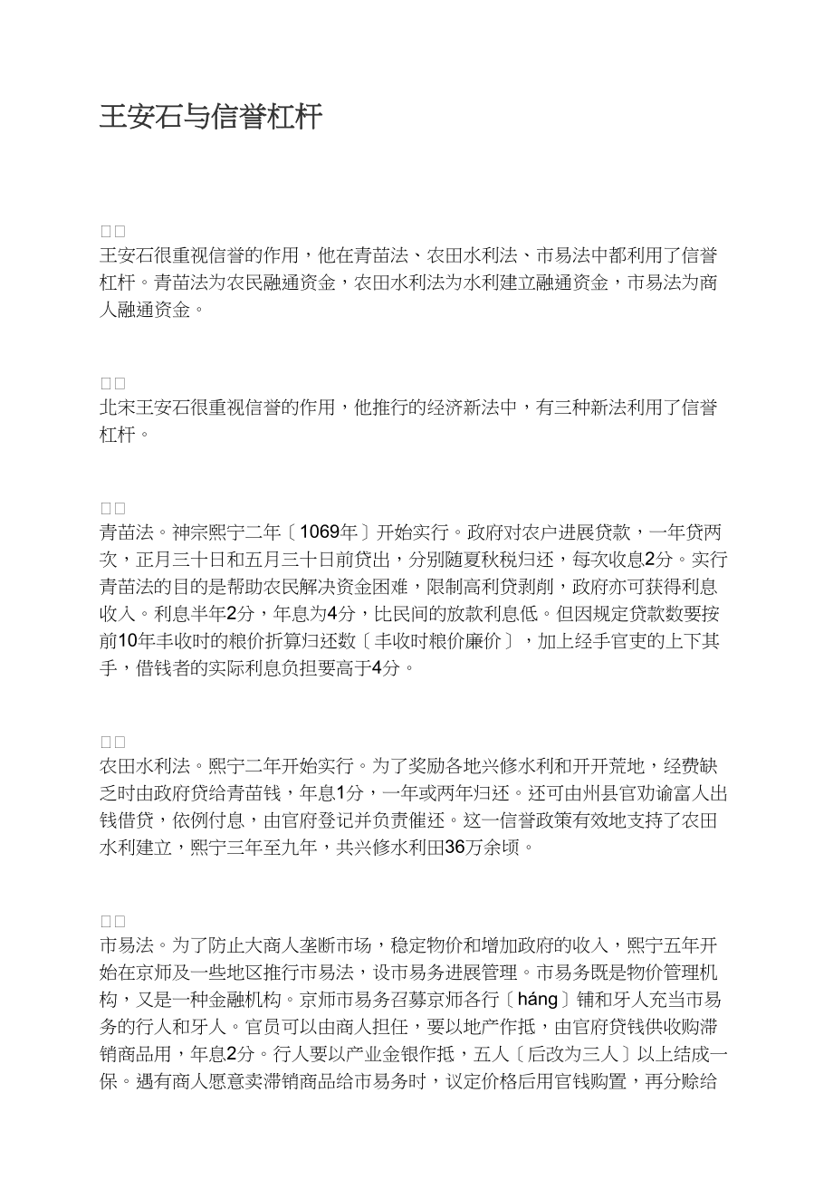 王安石与信用杠杆_第1页