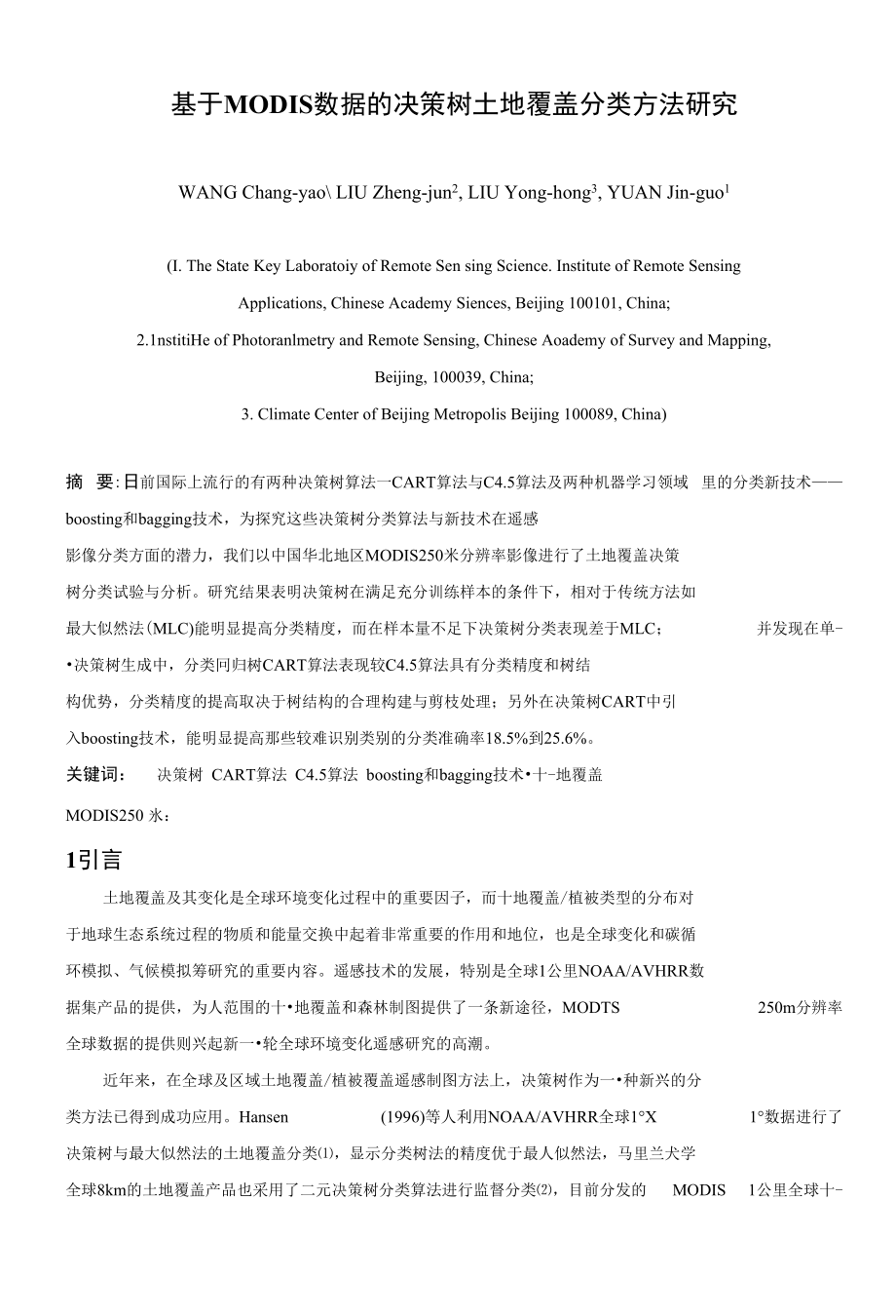 基于MODIS数据的决策树土地覆盖分类方法研究_第1页